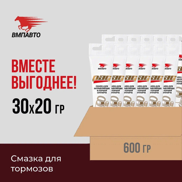 Смазка для направляющих суппорта и тормозного поршня PAG, ВМПАВТО, ОПТ ...