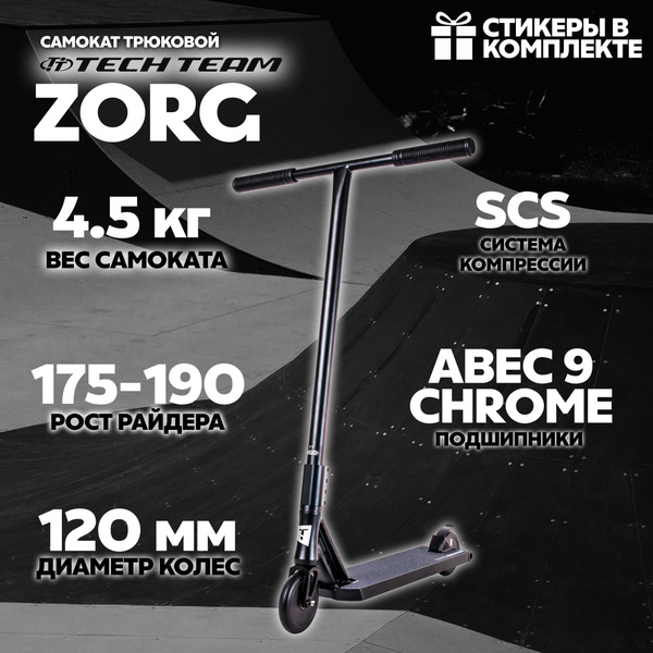 Самокат Трюковой Tech Team Zorg, - купить по выгодной цене в интернет ...