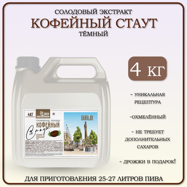 Солодовый экстракт охмеленный для приготовления домашнего пива ...