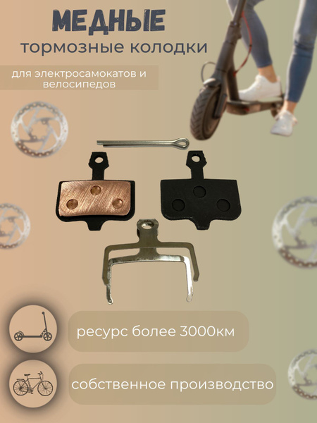 Тормозные колодки для электросамоката (ZubrTech ZB_414) Kugoo M5/ G1/ G ...
