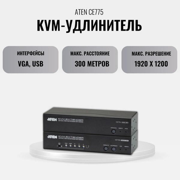 Aten KVM-переключатель CE775 - купить с доставкой по выгодным ценам в ...