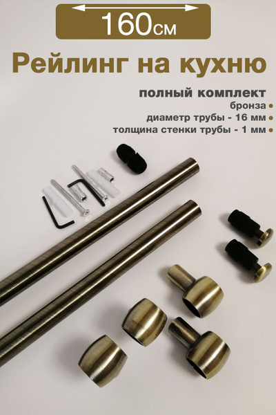 Рейлинг для кухни Greendax, 160, Хромированная поверхность, Металл ...