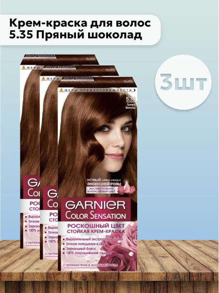 Набор 3шт Гарнье / Garnier Color Sensation - Крем-краска для волос 5.35 ...