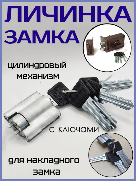 Личинка замка КАЛУГА цилиндровый механизм для накладного замка купить ...