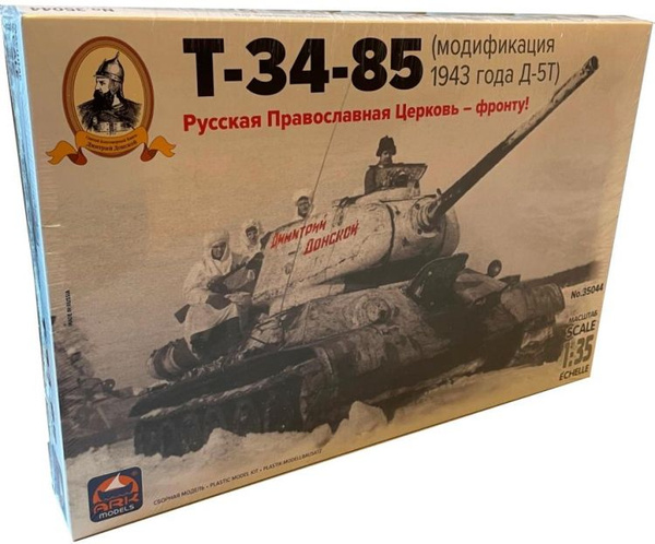 Сборная модель танка Т-34-85 обр. 1943 г. "Дмитрий Донской" (1/35 ...