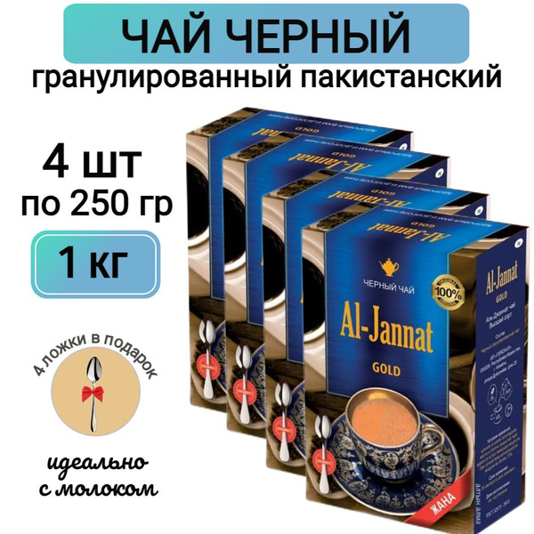 Чай черный гранулированный пакистанский Al-Jannat, 1000 гр - купить с ...