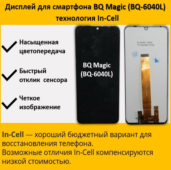 Запчасть для мобильного устройства Дисплей для смартфона BQ Magic (BQ ...