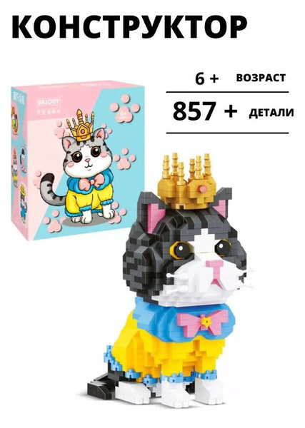 Конструктор пластиковый Balody 875 деталейв коробке 13,5х15х8см 18404BA ...