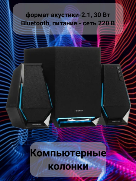 Колонки для компьютера, формат акустики-2.1, 30 Вт, Bluetooth, питание ...
