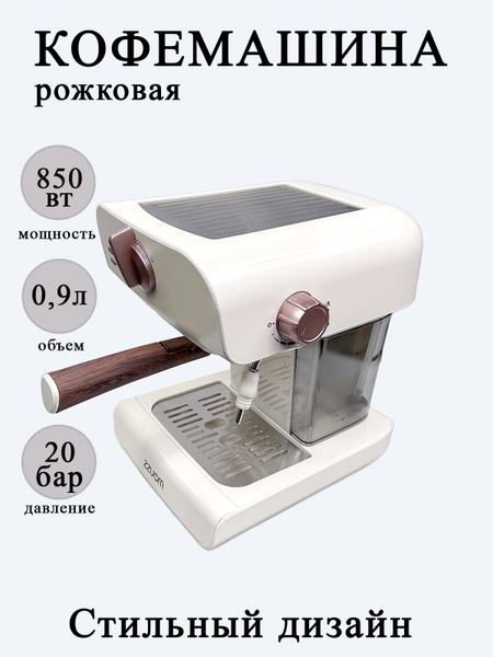 Автоматическая кофемашина ZZUOM Кофемашина, белый, кремовый купить по ...