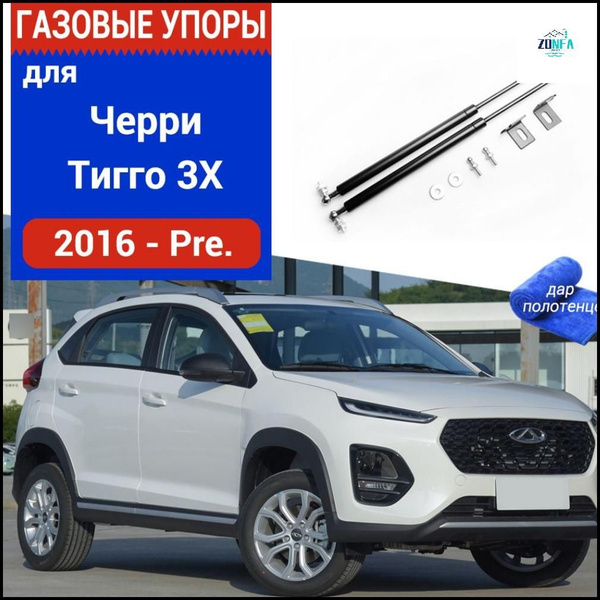 Газовые упоры (амортизаторы) капота для Chery Tiggo 3X, 2016 ...