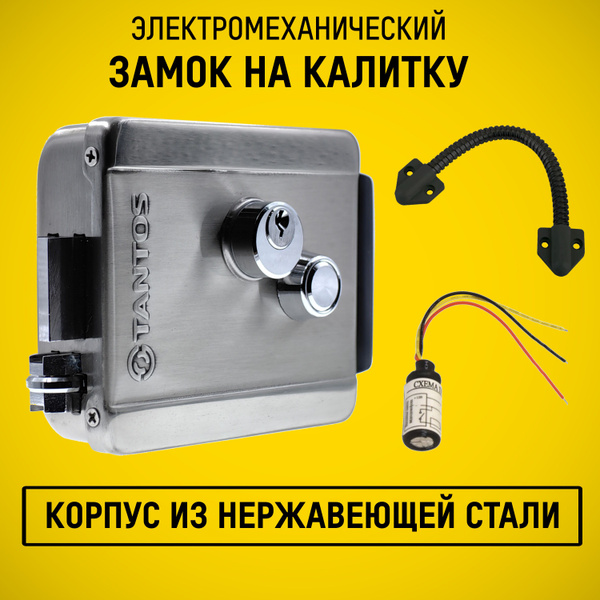 TANTOS TS-EL2369 Classic уличный электромеханический замок для калитки ...