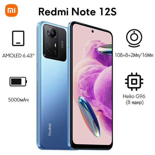 Смартфон Xiaomi Redmi Note 12S - купить по выгодной цене в интернет ...