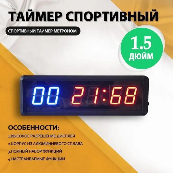 Таймер спортивный, Спортивный таймер метроном - купить по доступной ...