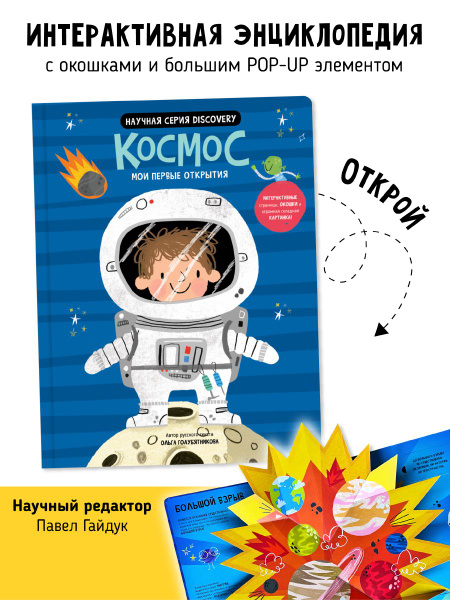 Познавательная развивающая книга с окошками и интерактивными страницами ...