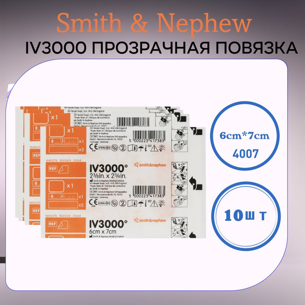 Катетерная повязка Smith & Nephew Opsite IV3000,4007, чувствительная к ...