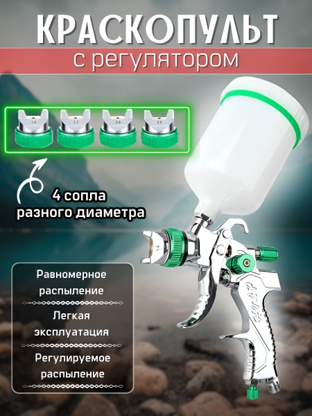 Электрический краскопульт Fei Xiong Краскопульт профессиональный купить ...
