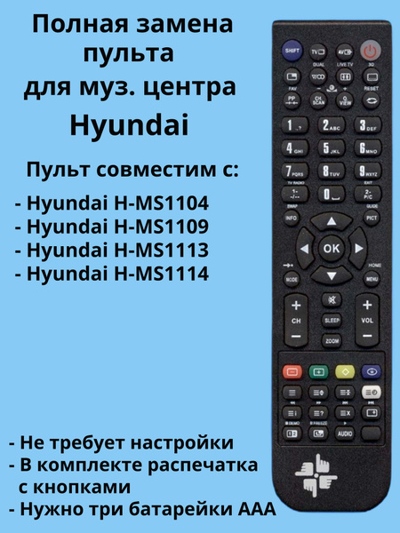 Пульт ДУ Carsmile changer Hyundai H-MS1113 - купить по выгодной цене в ...