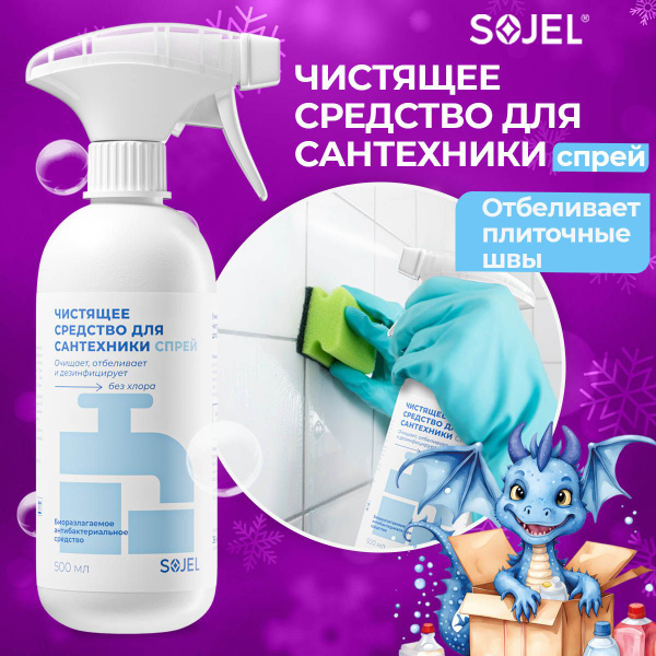 Чистящее средство для ванной, туалета и мытья сантехники от ...