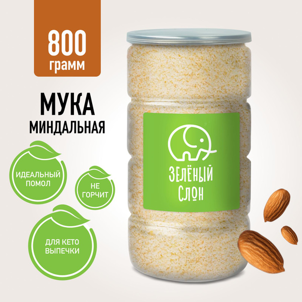 Миндальная мука без глютена для выпечки мелкий помол Зеленый Слон 800 ...