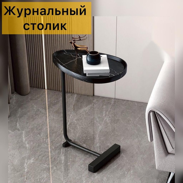 Журнальный стол KLD Home Столик журнальный приставной 30 x 45 x 72 см ...