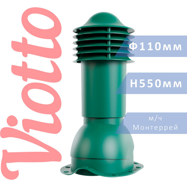 Труба вентиляционная Viotto D-110 мм, утепленная, на м/ч - купить с ...