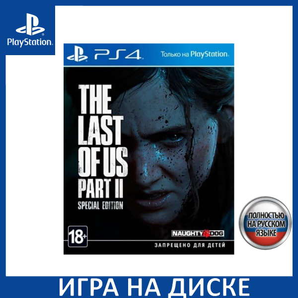 Игра Одни из нас 2 The Last Of Us I (PlayStation 4, PlayStation 5 ...