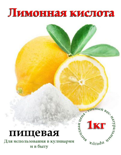 Лимонная кислота пищевая 1 кг, антинакипин, средство от накипи ...