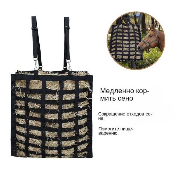 Нейлоновый мешок для сена с медленной подачей для лошадей, регулируемая ...