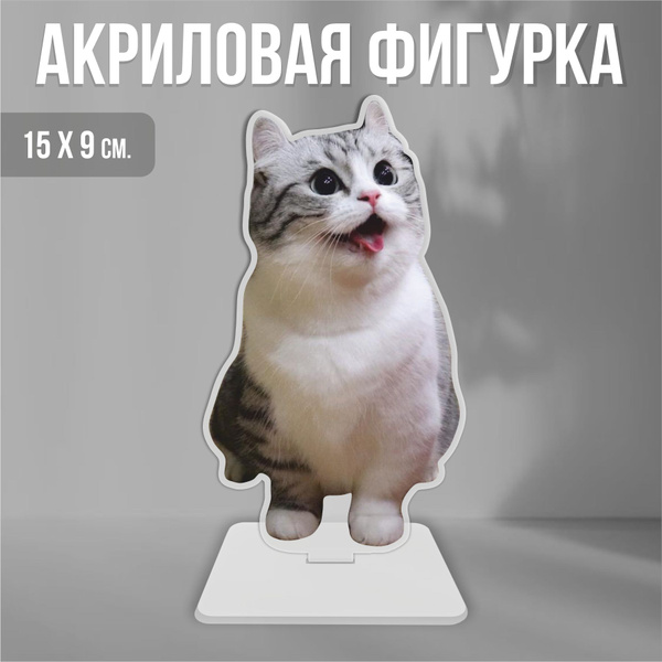 Акриловая фигурка декоративная / статуэтки для интерьера Мем Комару кот ...