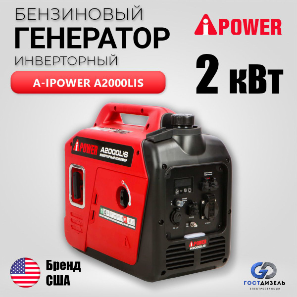 Бензиновый генератор инверторный A-iPower A2000LiS с ручным запуском, 2 ...