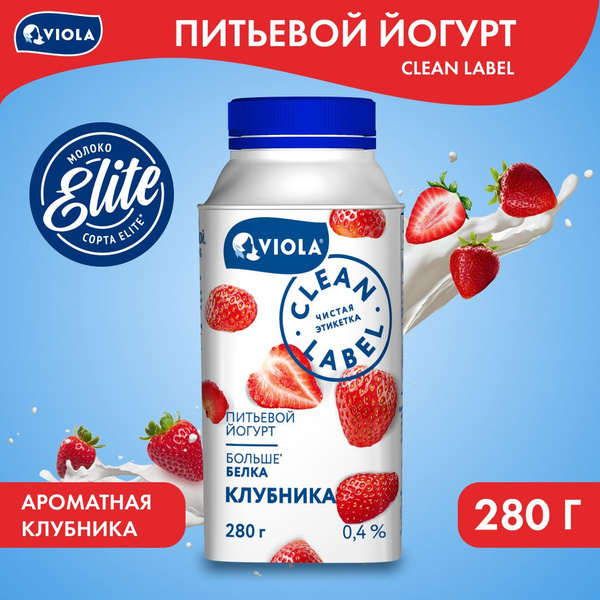 Йогурт питьевой Viola Clean Label с клубникой 0,4%, 280 г - купить с ...