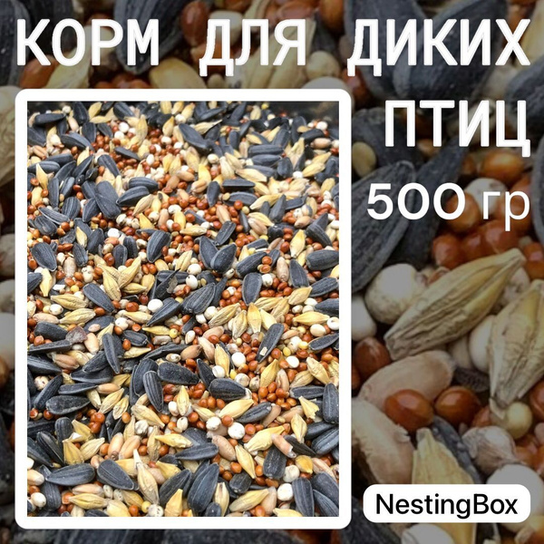 Корм для диких птиц, Nestingbox, 500 гр - купить с доставкой по ...