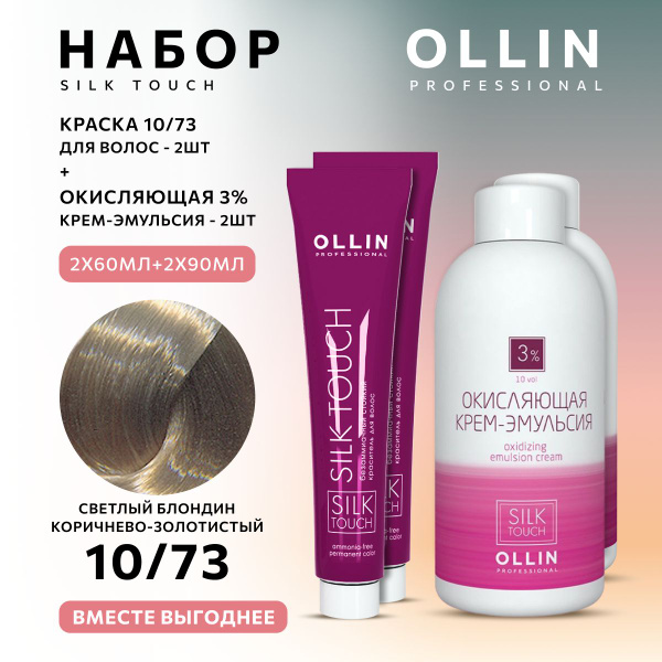 Ollin Professional Краска для волос Ollin Silk Touch 10/73 с ...