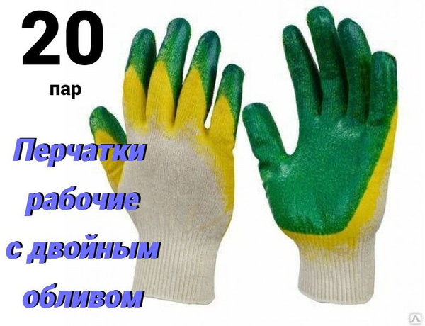 Перчатки ХБ Двойной Облив 20 пар - купить в интернет-магазине OZON по ...