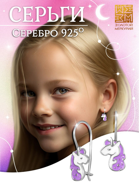 Золотой Меркурий Серьги Детские серьги с эмалью единорог серебро 925 ...