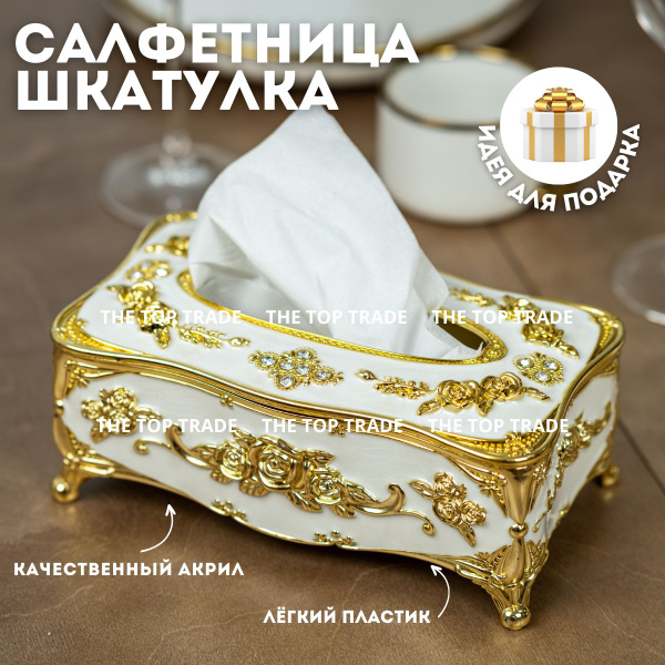 Салфетница Интерьерная, материал - Пластик, Акрил - купить по выгодной ...