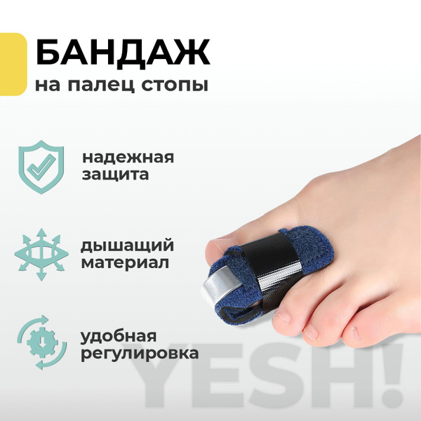 Бандаж на палец ноги с жесткой пластиной, 1 шт - купить с доставкой по ...