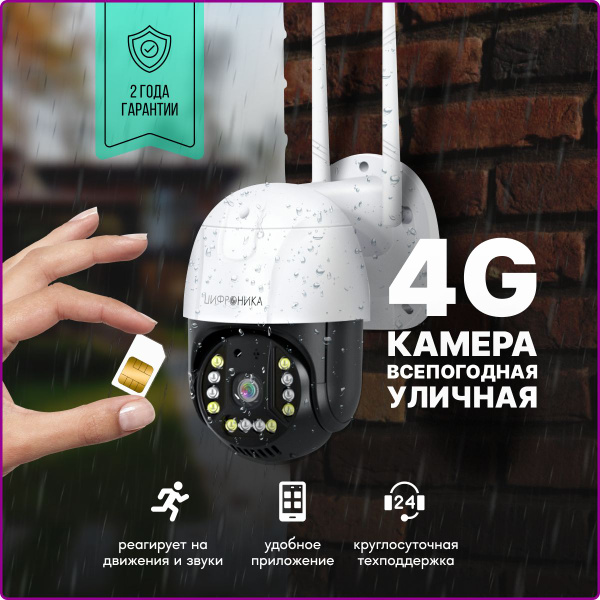 Видеокамера Цифроника Камера видеонаблюдения уличная с работой от сим ...