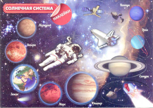 Наклейки Планеты Солнечной системы - купить с доставкой по выгодным ...