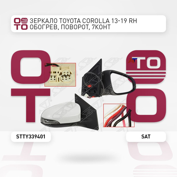 Зеркало Toyota ( Тойота Тоёта Таёта ) Corolla ( Королла ) 13-19 правый ...