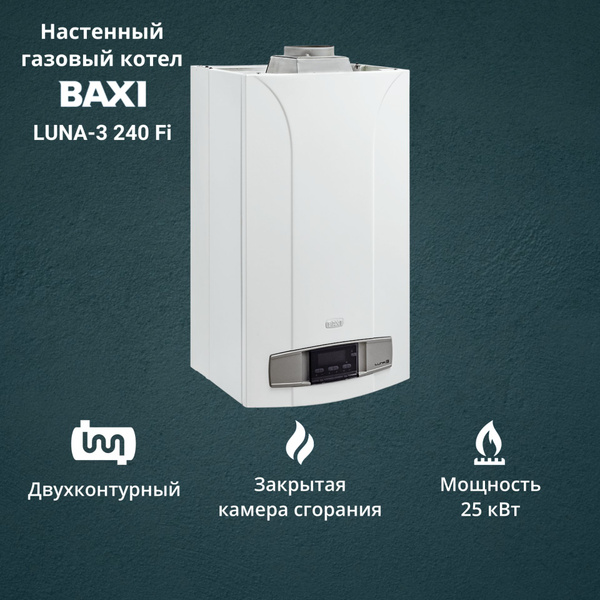 Газовый котел BAXI 24 кВт luna 3 двухконтурный - купить по выгодной ...