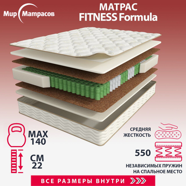 Матрас Мир Матрасов Ask Fitness Formula, С зональным пружинным блоком ...