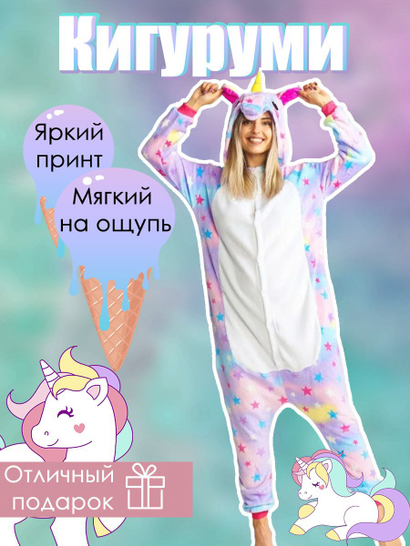 Кигуруми для девочек Единорог, Мальчики, Девочки, На любой сезон ...
