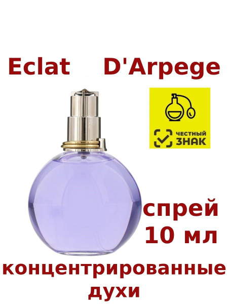 Elite Torg "Eclat d arpege", Ланвин Эклат, женские Духи 10 мл (1356494836)
