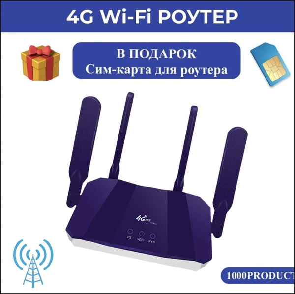 Точка доступа Wi-Fi роутер + Сим-карта для роутера в подарок!, синий, 2 ...