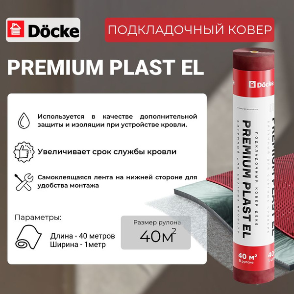Подкладочный ковер для гибкой черепицы Docke PREMIUM PLAST EL, 40 м2 ...