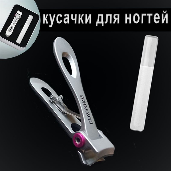 Кусачки для ногтей EDSAONG маникюрные и педикюрные / Режущая кромка 11 ...