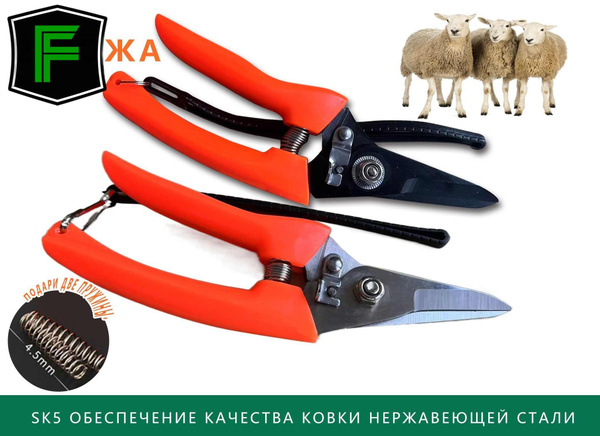 Ножницы для обрезки копыт коз овец / инструмент, секатор, кусачки ...
