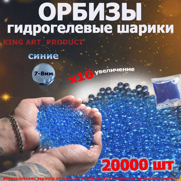 Гидрогелевые растущие шарики Орбиз в воде 7-8 мм,Игрушка антистресс ...